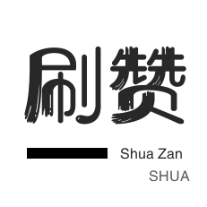 微博低价粉丝自助下单|1元赞自助下单网站|快手点赞业务24小时业务平台超低价